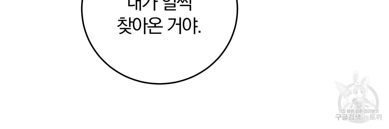 두 남편과의 결혼계약 29화 - 웹툰 이미지 35