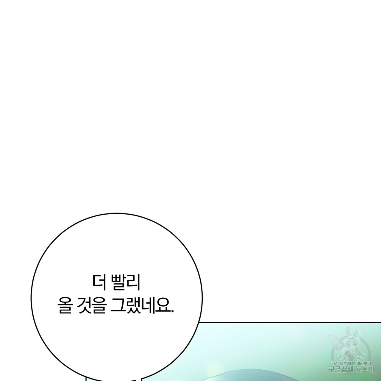 두 남편과의 결혼계약 29화 - 웹툰 이미지 36