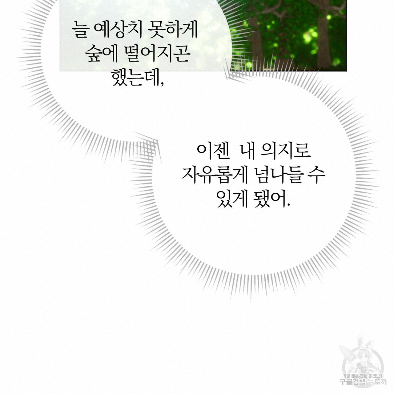 두 남편과의 결혼계약 29화 - 웹툰 이미지 40