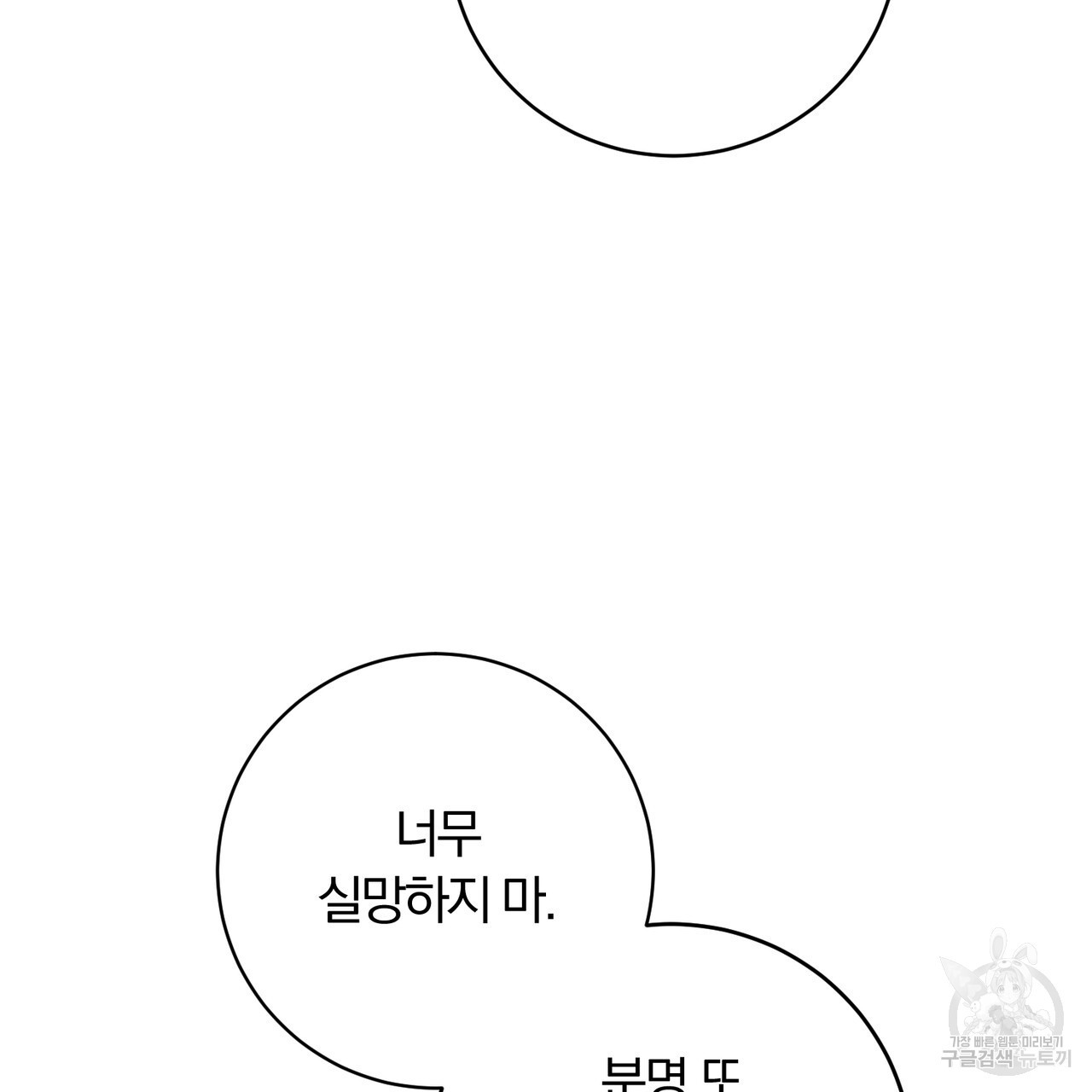 두 남편과의 결혼계약 29화 - 웹툰 이미지 62