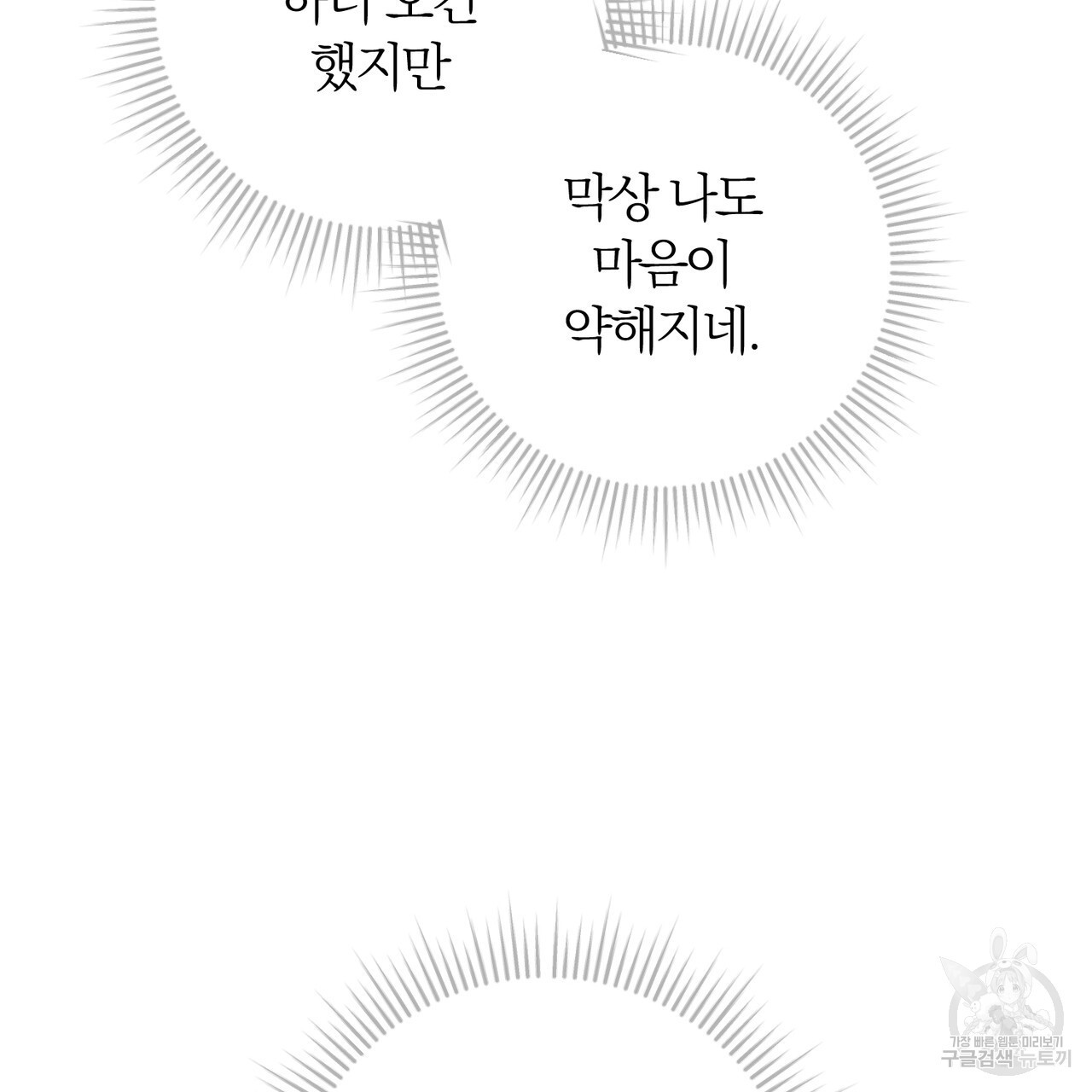 두 남편과의 결혼계약 29화 - 웹툰 이미지 72