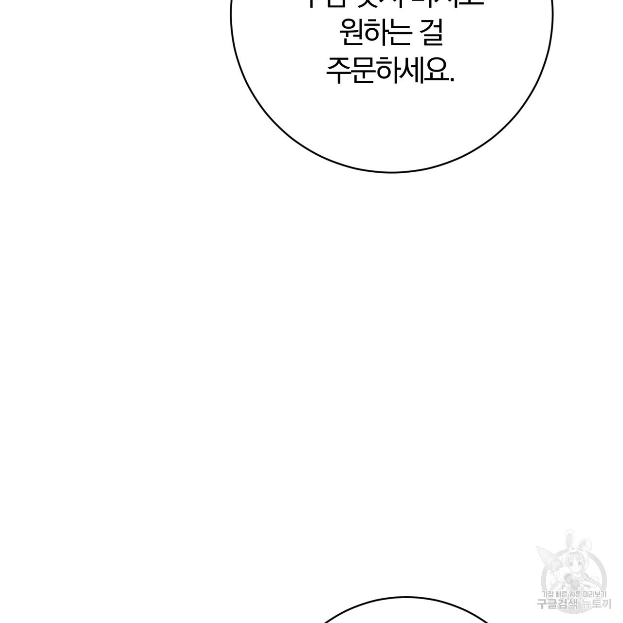 두 남편과의 결혼계약 29화 - 웹툰 이미지 96