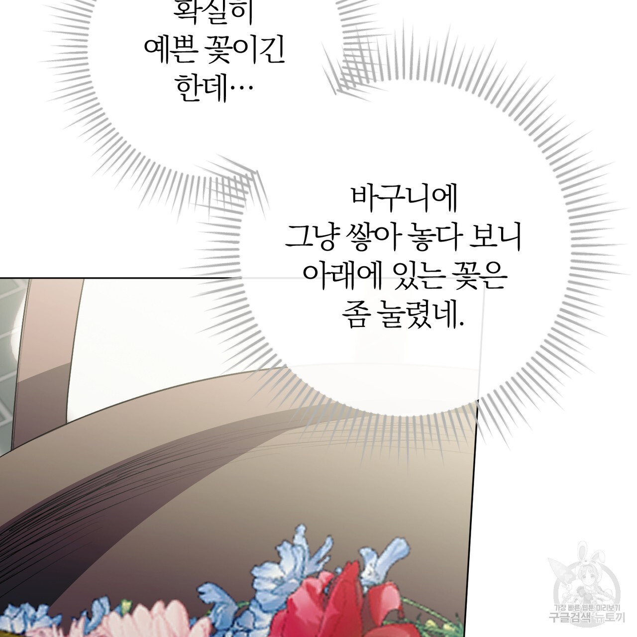 두 남편과의 결혼계약 29화 - 웹툰 이미지 122