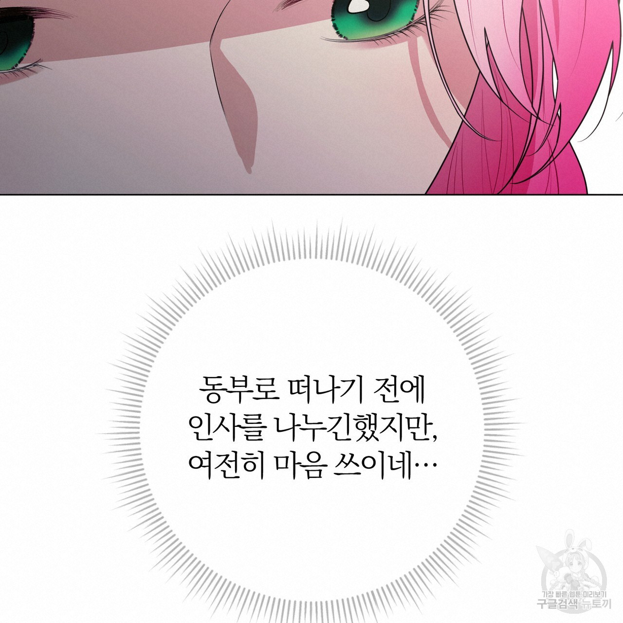 두 남편과의 결혼계약 29화 - 웹툰 이미지 140