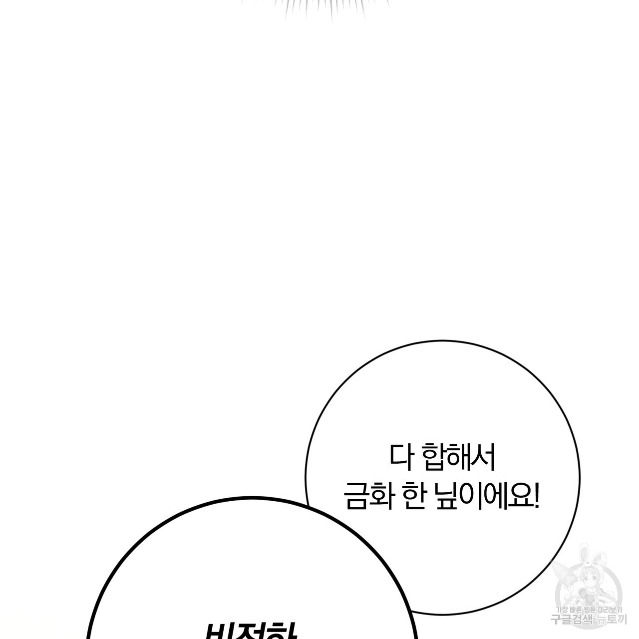 두 남편과의 결혼계약 29화 - 웹툰 이미지 141