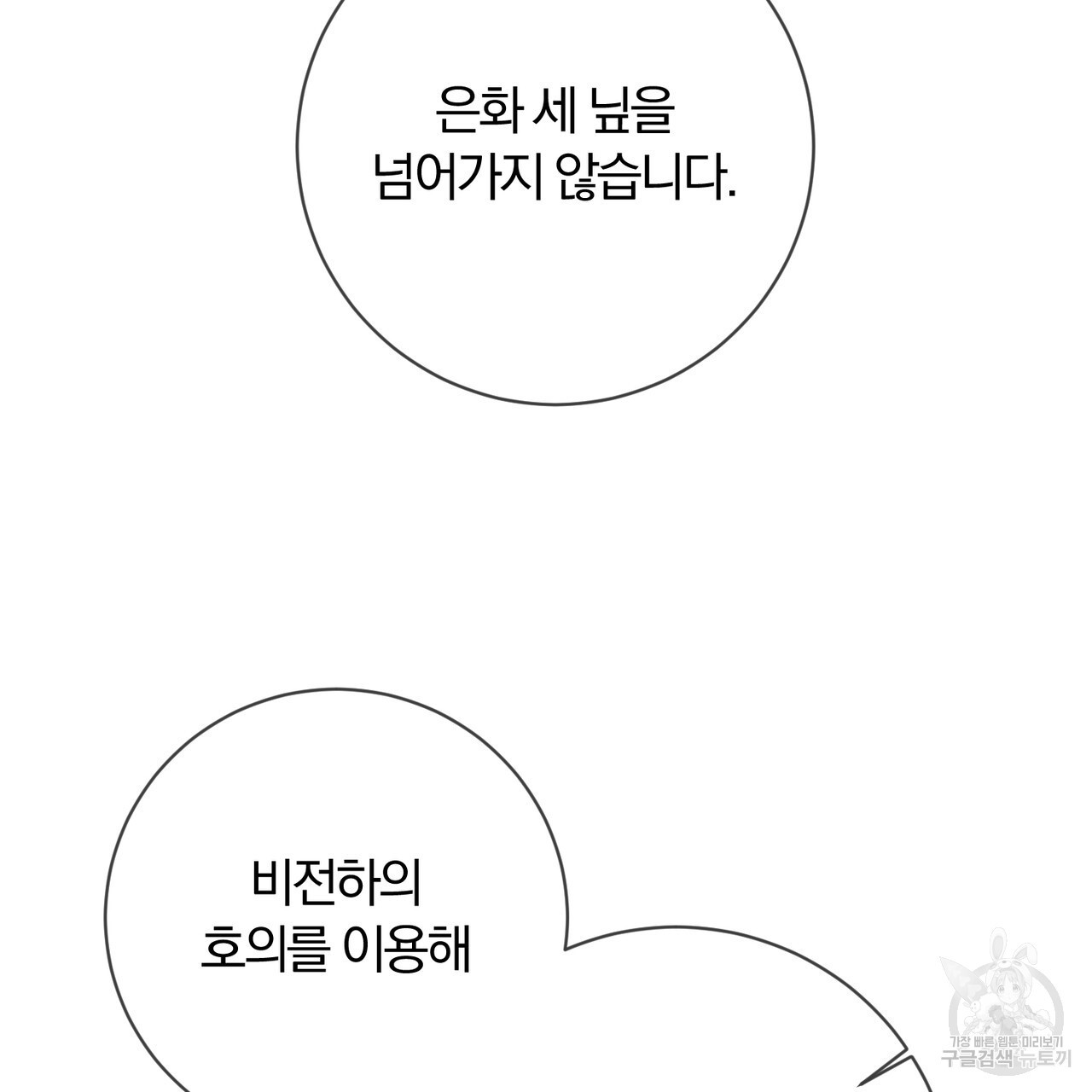 두 남편과의 결혼계약 29화 - 웹툰 이미지 146