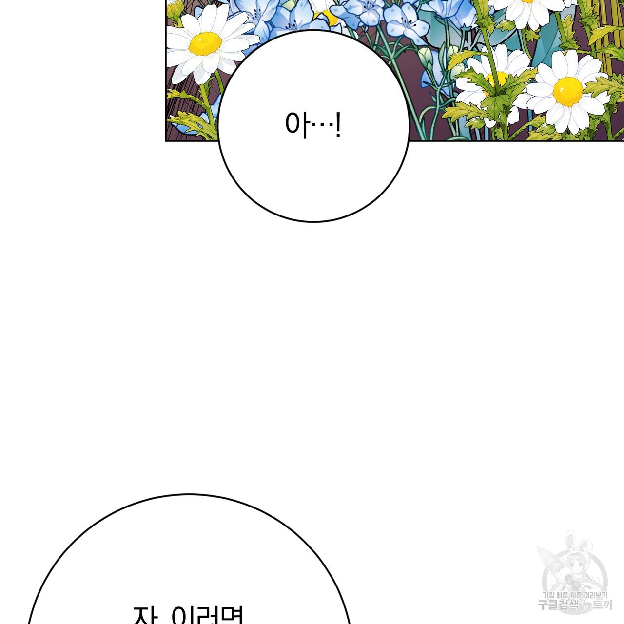 두 남편과의 결혼계약 29화 - 웹툰 이미지 161