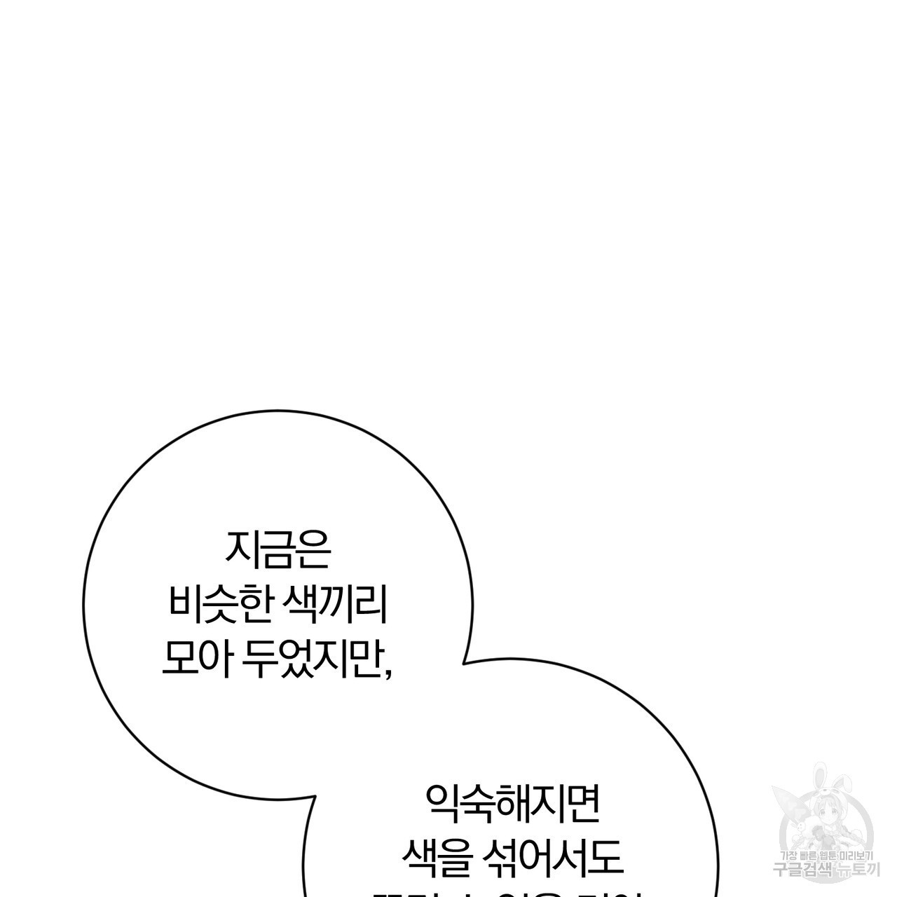 두 남편과의 결혼계약 29화 - 웹툰 이미지 164