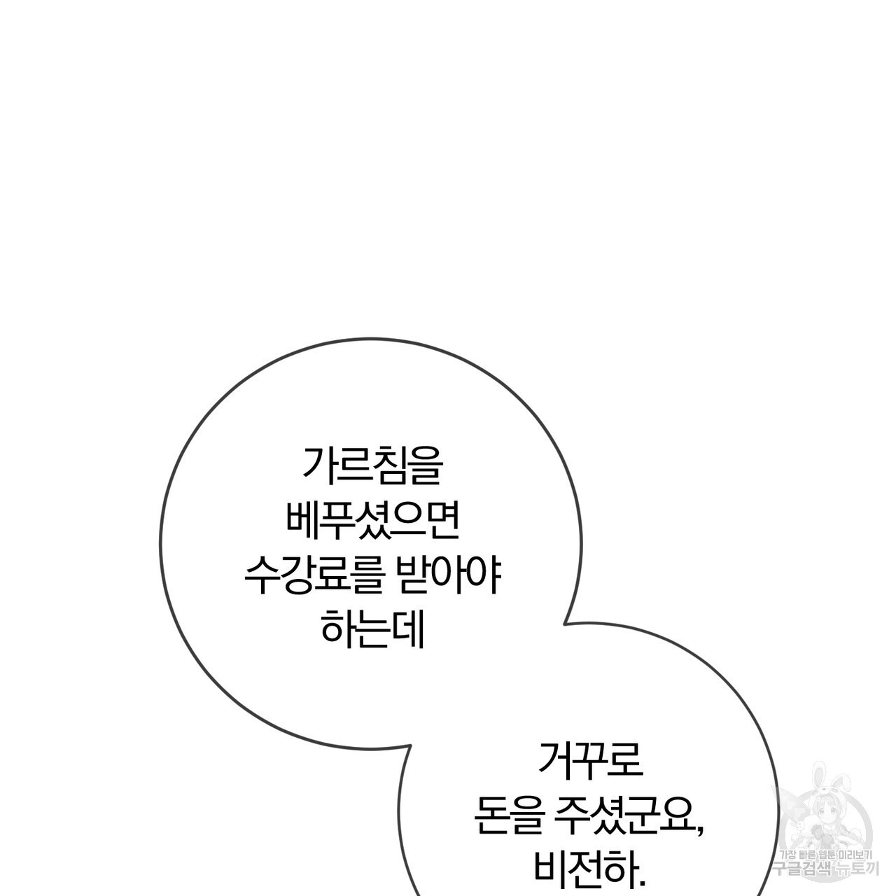 두 남편과의 결혼계약 29화 - 웹툰 이미지 173