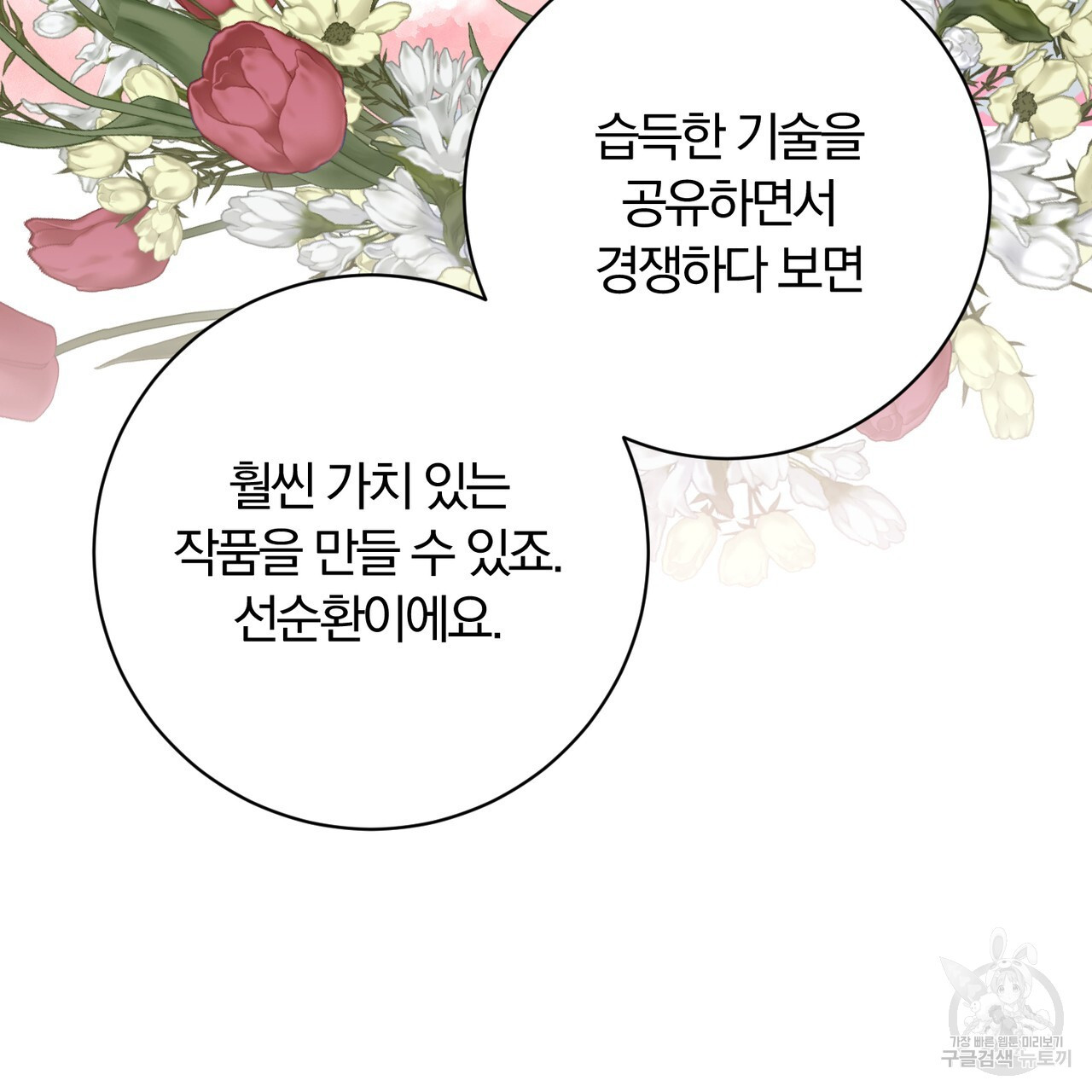 두 남편과의 결혼계약 29화 - 웹툰 이미지 181