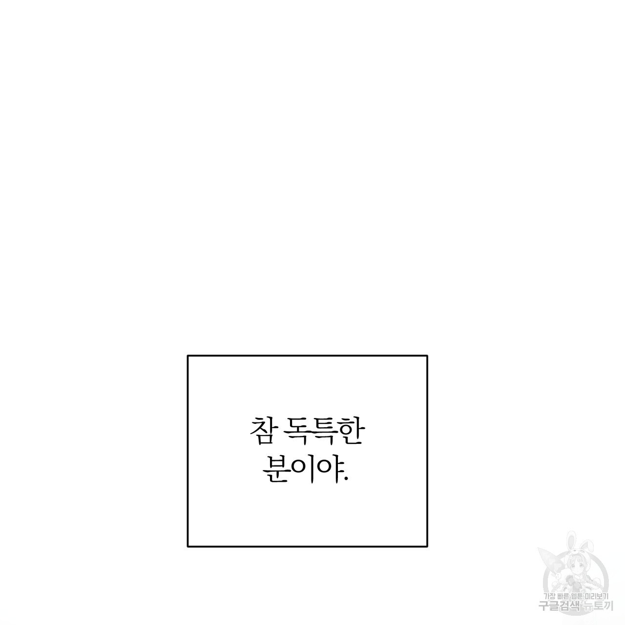 두 남편과의 결혼계약 29화 - 웹툰 이미지 184