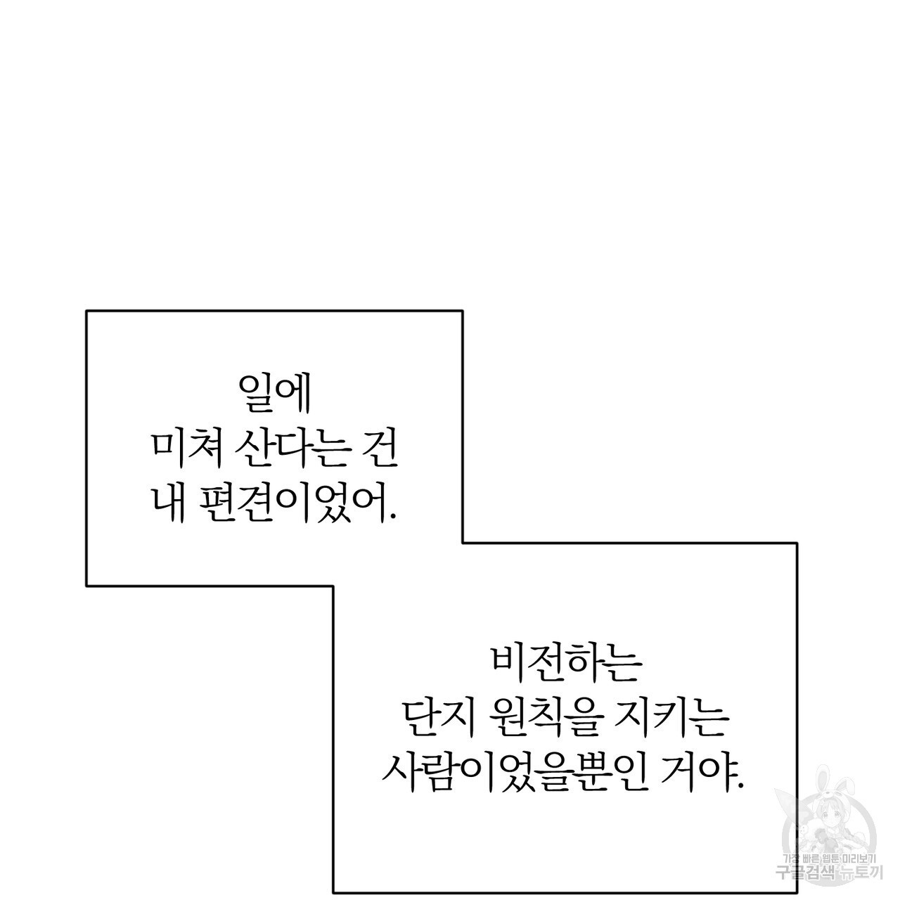 두 남편과의 결혼계약 29화 - 웹툰 이미지 188