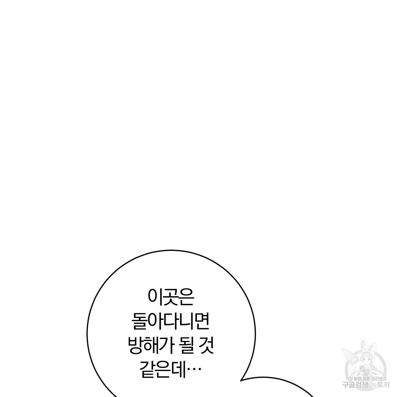 두 남편과의 결혼계약 30화 - 웹툰 이미지 50