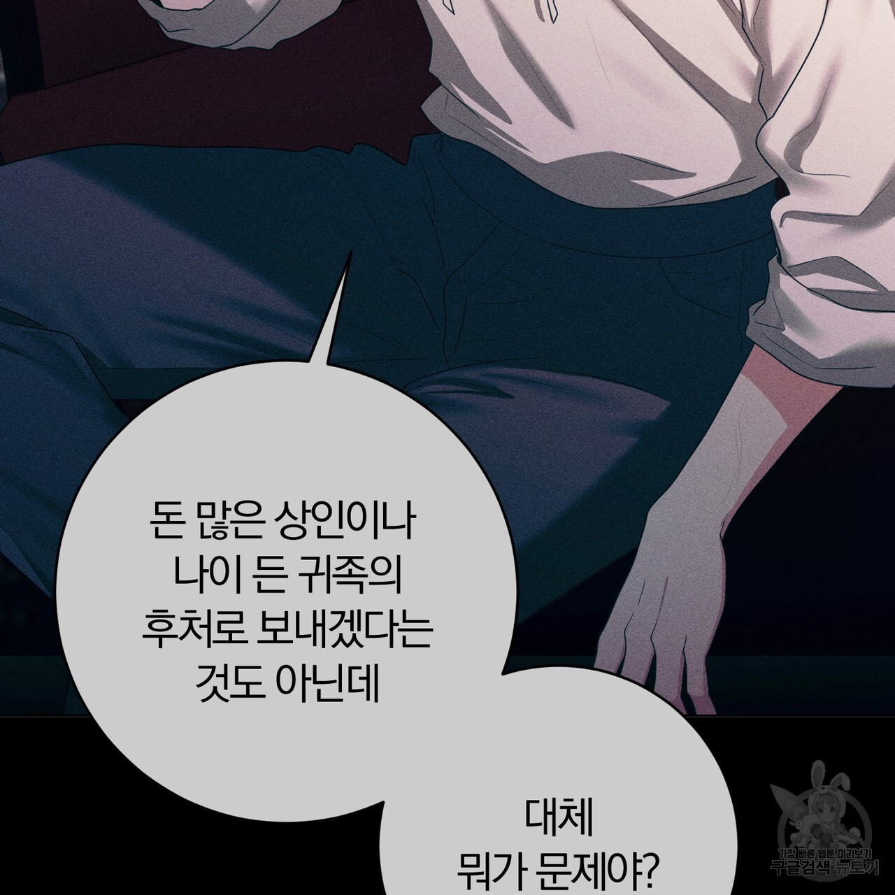 두 남편과의 결혼계약 30화 - 웹툰 이미지 88