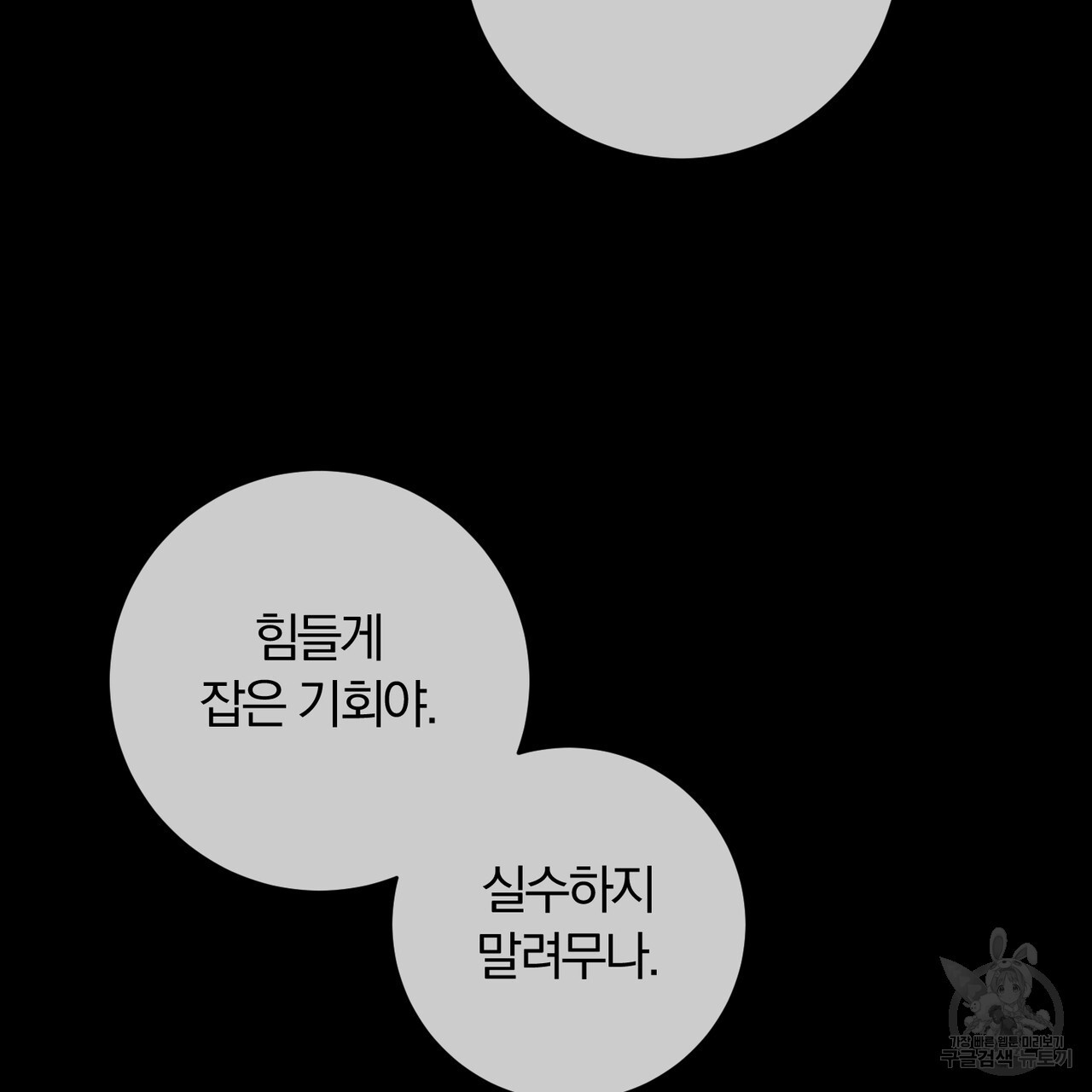 두 남편과의 결혼계약 30화 - 웹툰 이미지 89