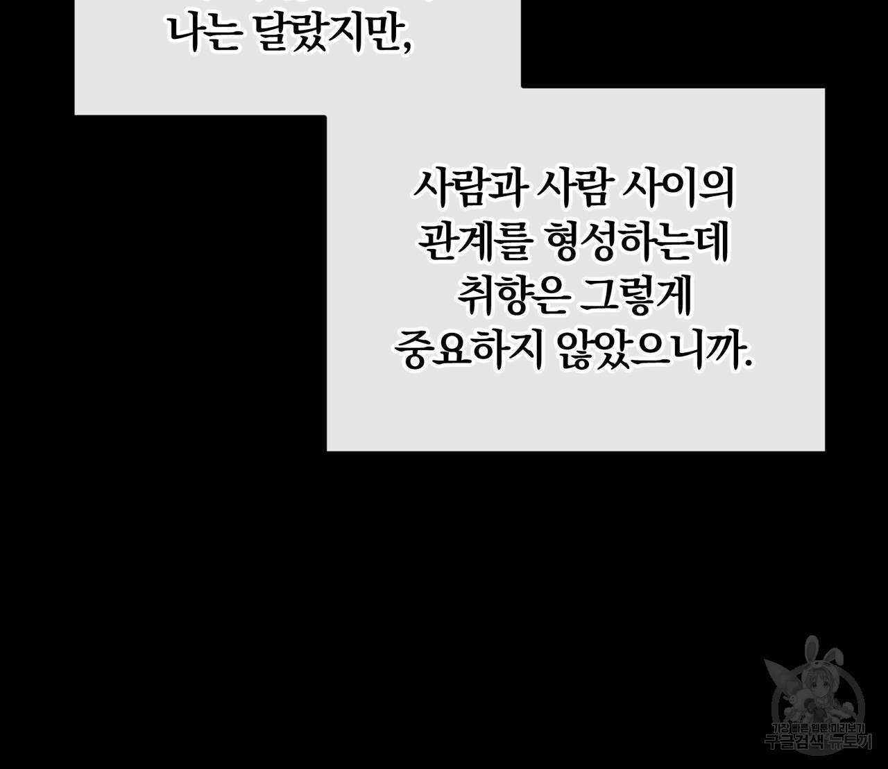 두 남편과의 결혼계약 30화 - 웹툰 이미지 108