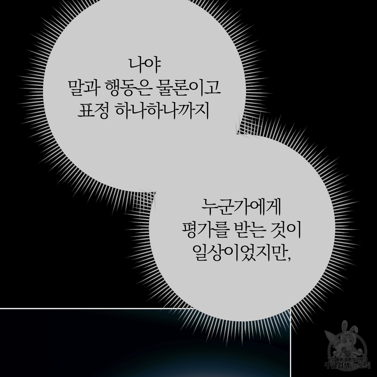 두 남편과의 결혼계약 30화 - 웹툰 이미지 131