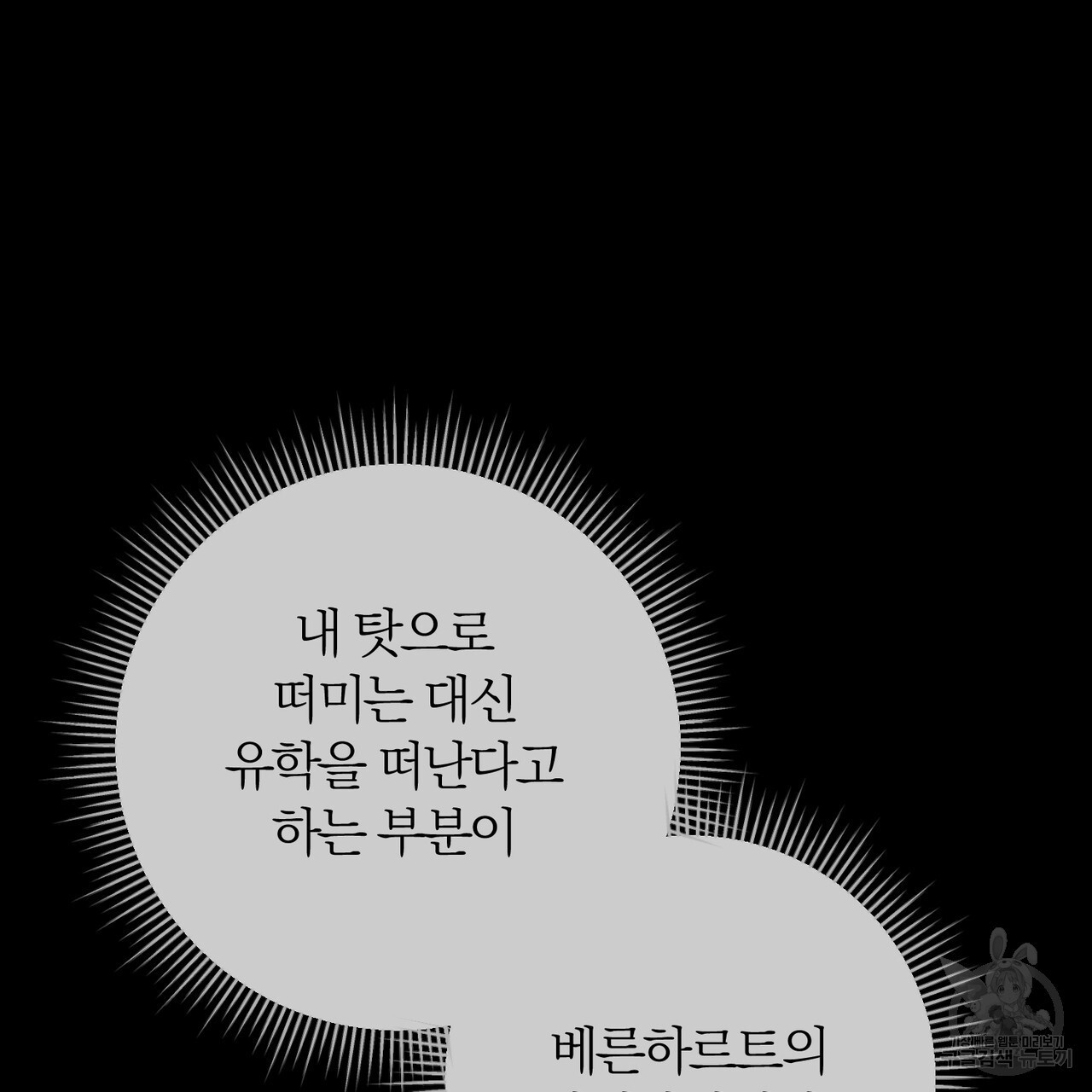 두 남편과의 결혼계약 30화 - 웹툰 이미지 136