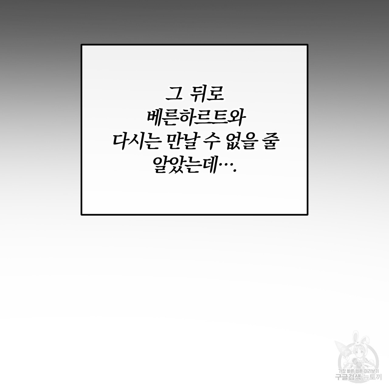 두 남편과의 결혼계약 30화 - 웹툰 이미지 139