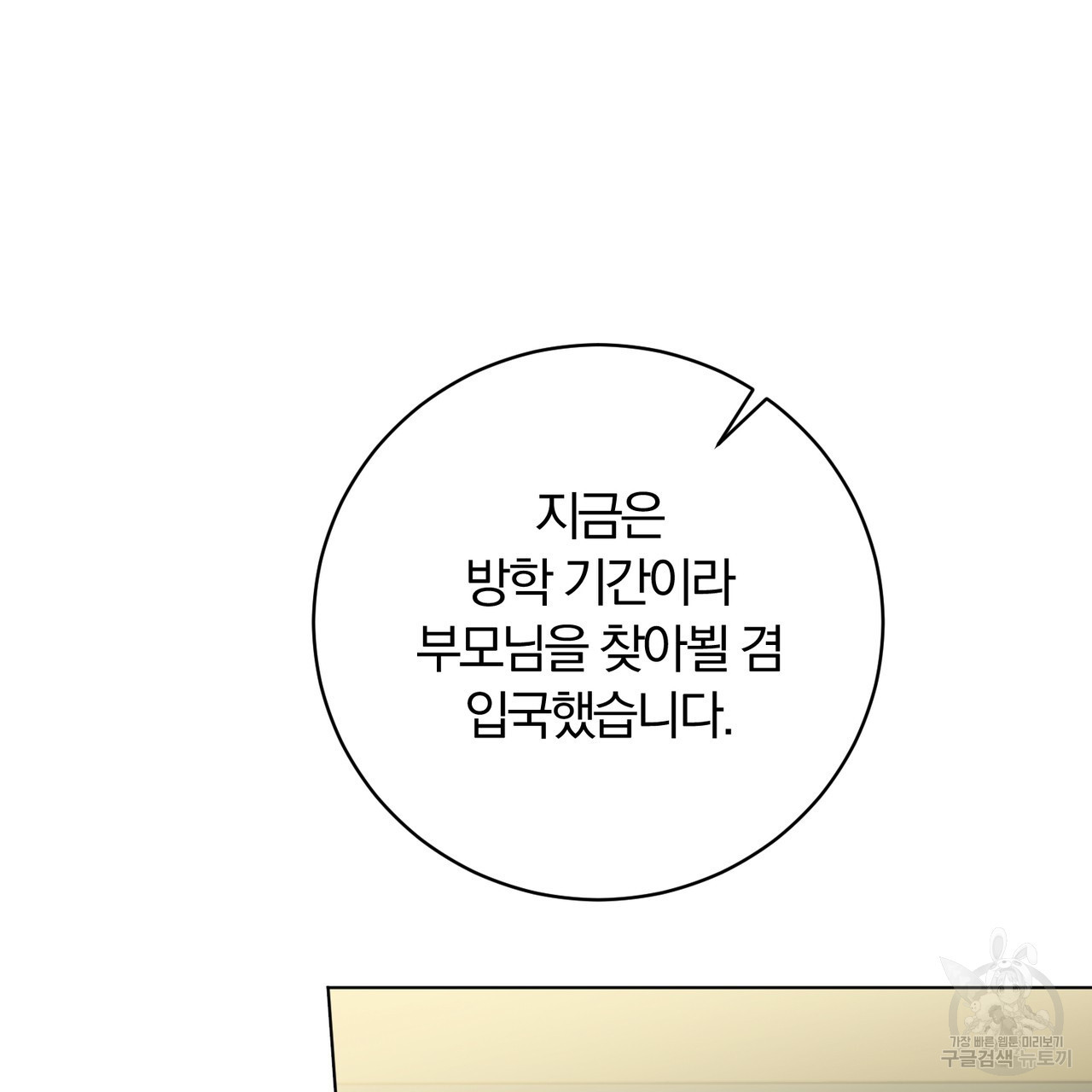 두 남편과의 결혼계약 30화 - 웹툰 이미지 146