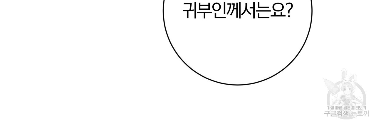 두 남편과의 결혼계약 30화 - 웹툰 이미지 184