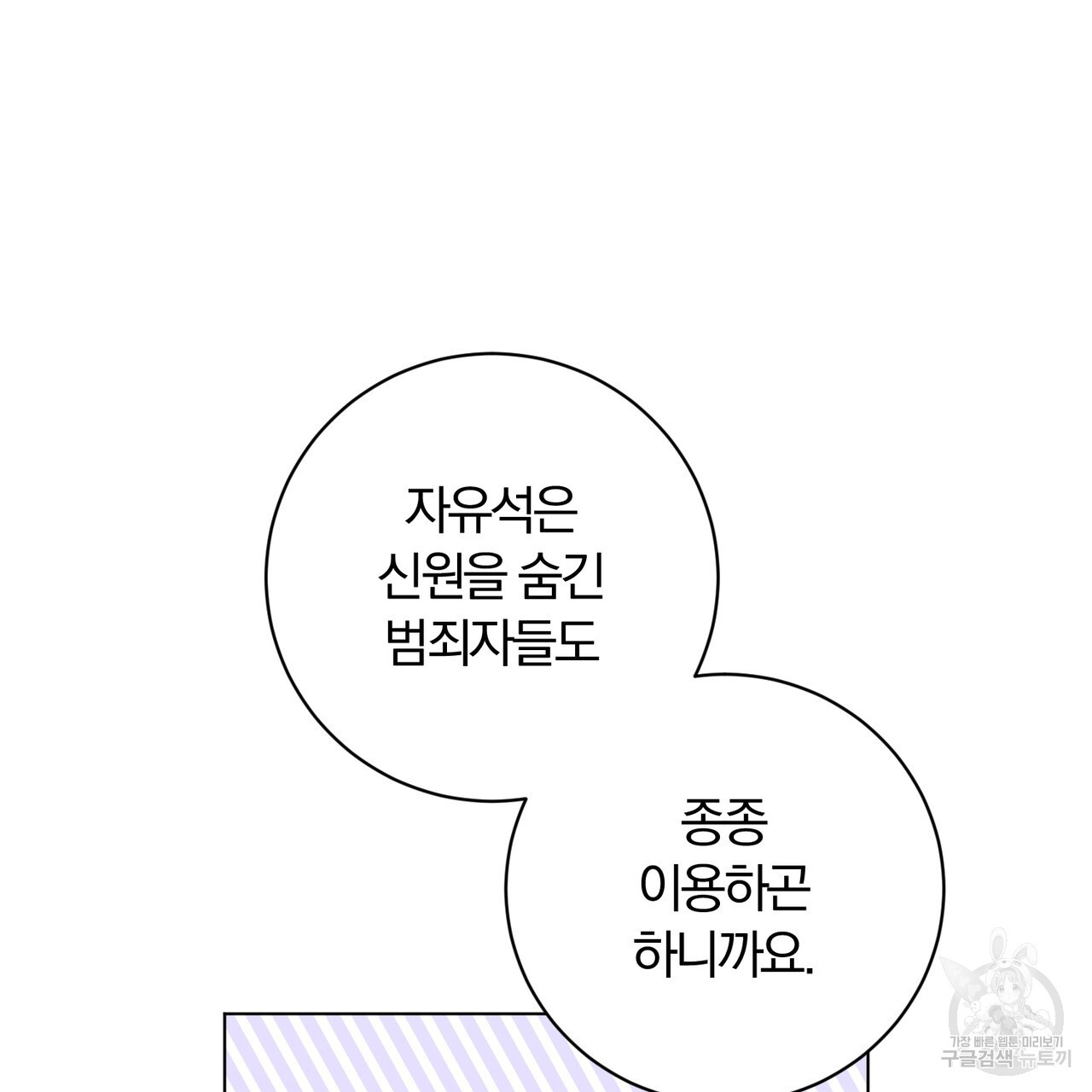 두 남편과의 결혼계약 31화 - 웹툰 이미지 33