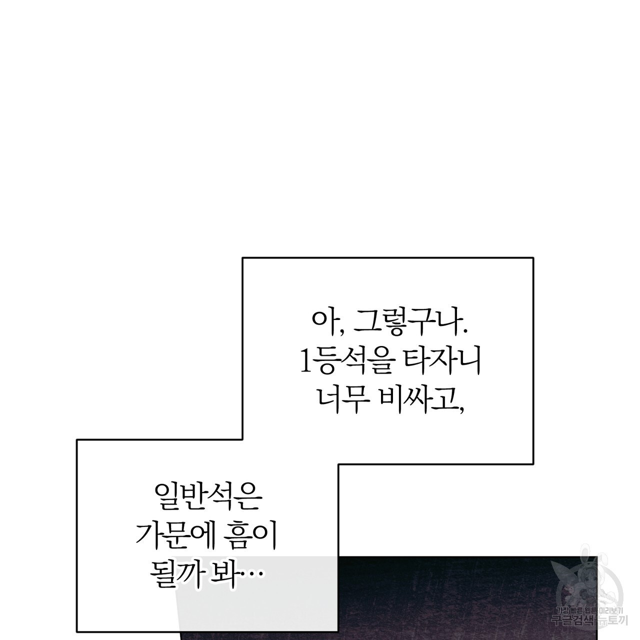 두 남편과의 결혼계약 31화 - 웹툰 이미지 47