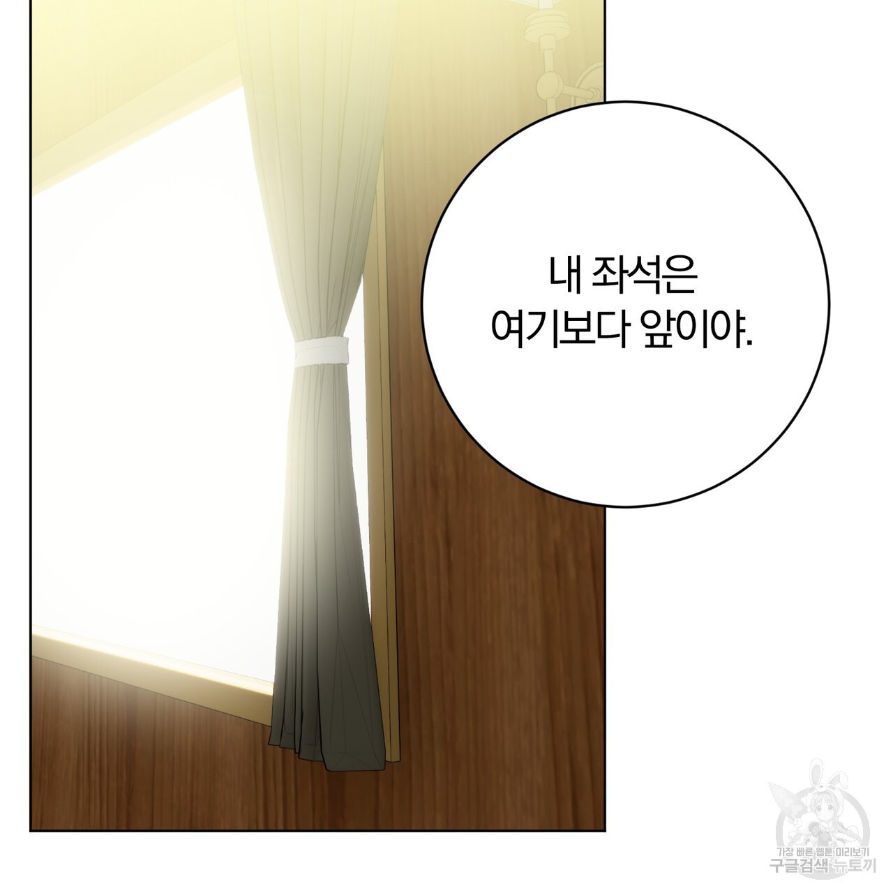 두 남편과의 결혼계약 31화 - 웹툰 이미지 53