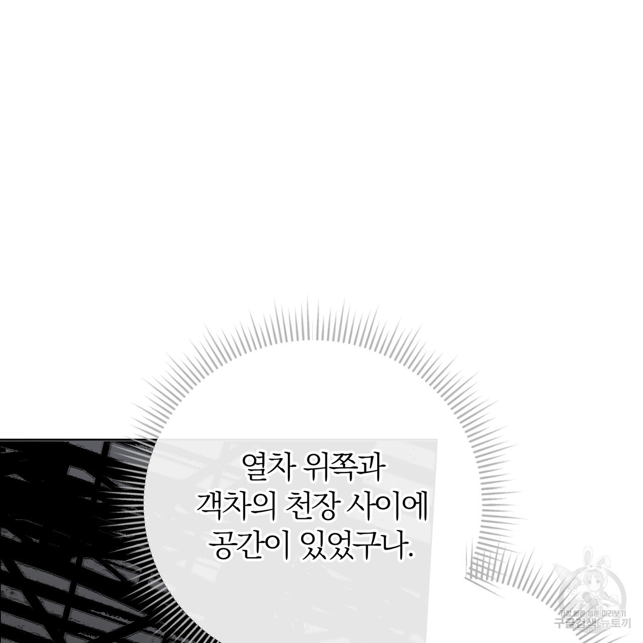 두 남편과의 결혼계약 31화 - 웹툰 이미지 84