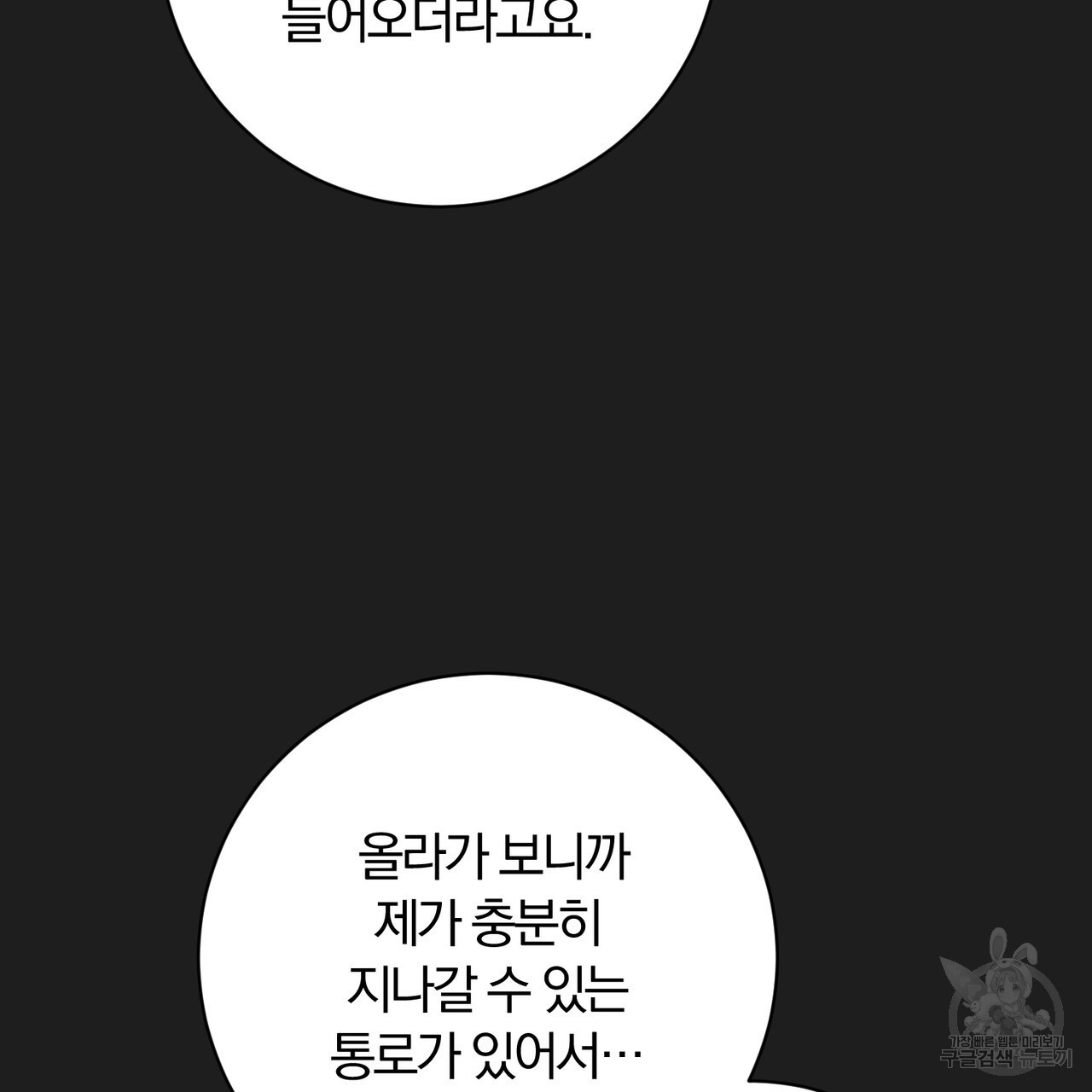 두 남편과의 결혼계약 31화 - 웹툰 이미지 93