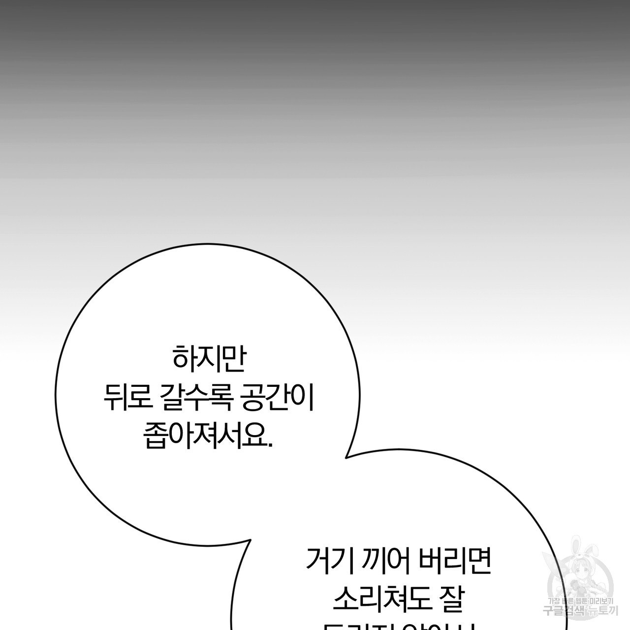 두 남편과의 결혼계약 31화 - 웹툰 이미지 98