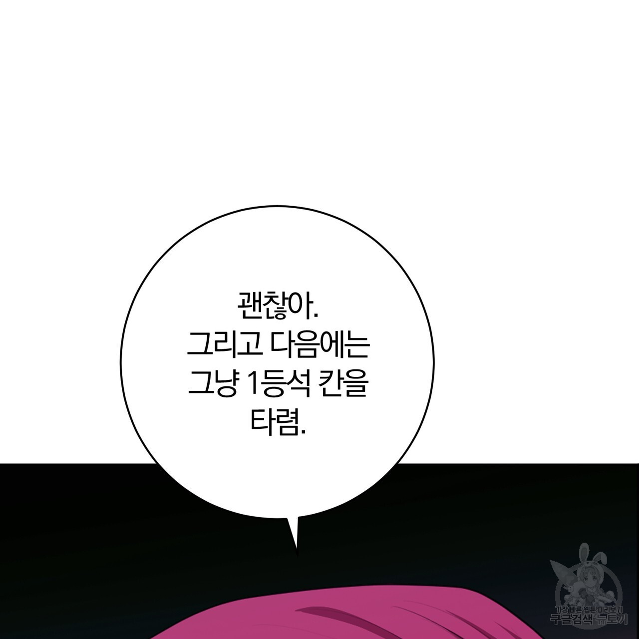 두 남편과의 결혼계약 31화 - 웹툰 이미지 110