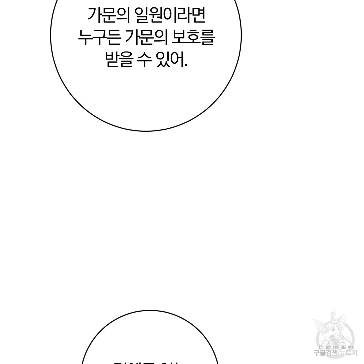 두 남편과의 결혼계약 31화 - 웹툰 이미지 117