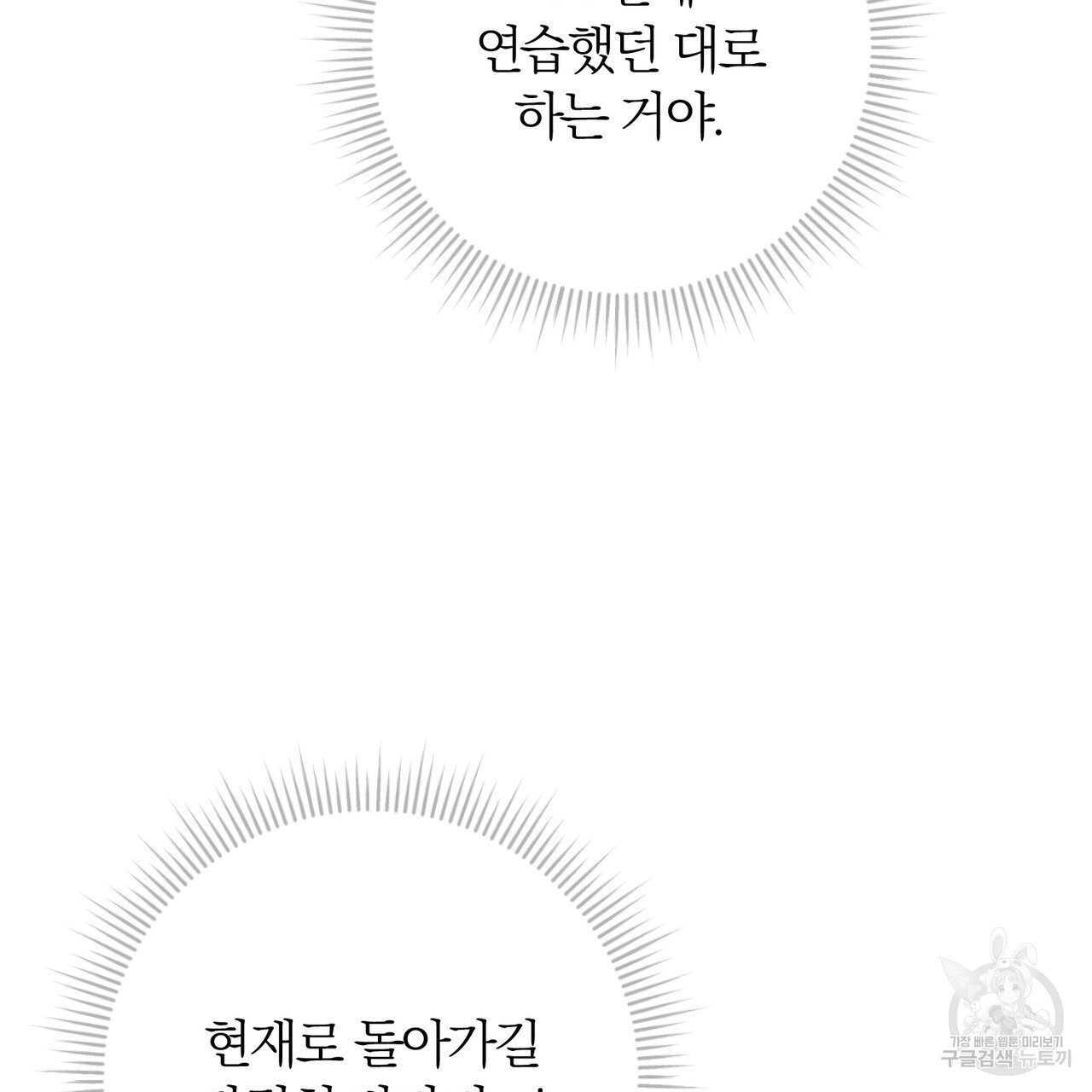 두 남편과의 결혼계약 31화 - 웹툰 이미지 135