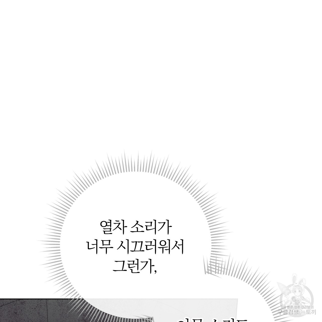 두 남편과의 결혼계약 31화 - 웹툰 이미지 151