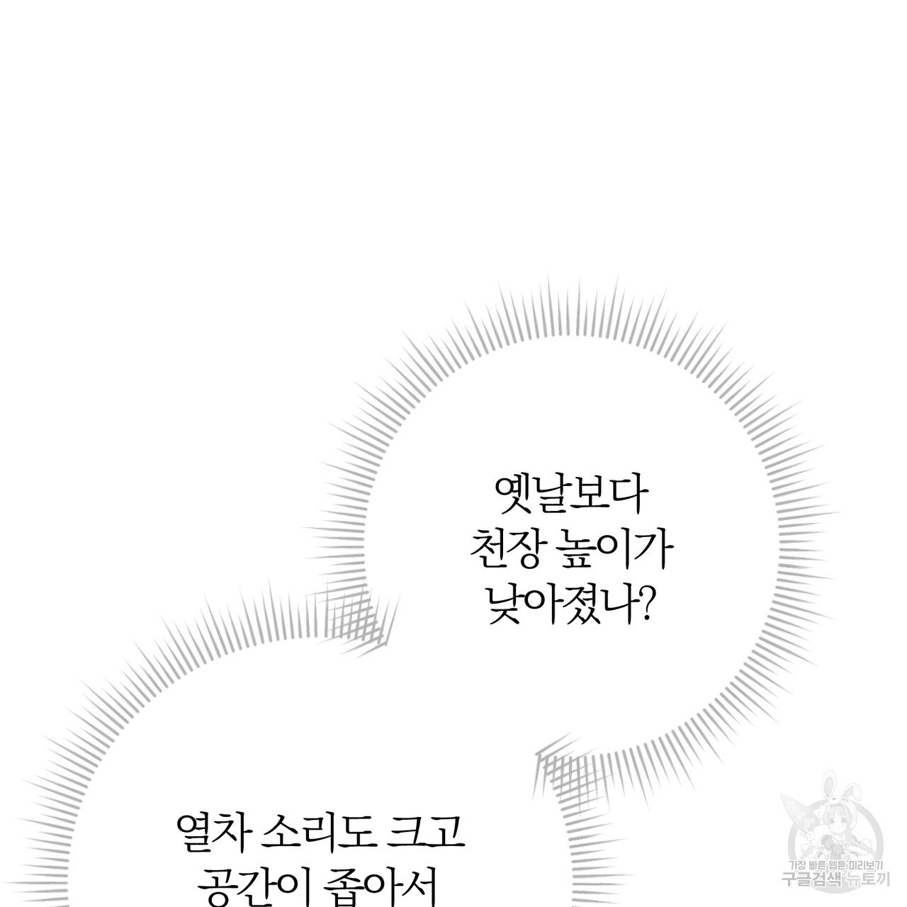 두 남편과의 결혼계약 31화 - 웹툰 이미지 155