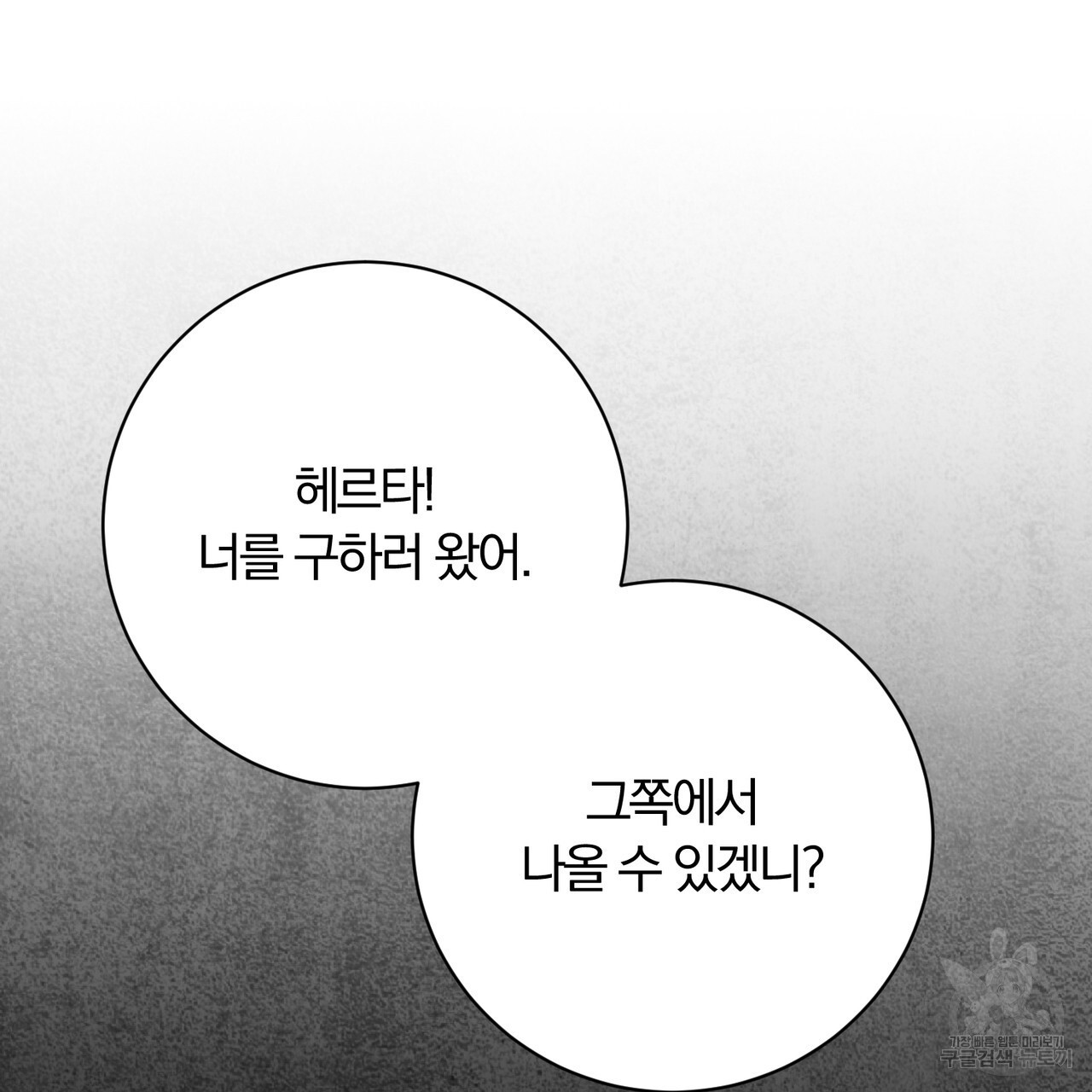 두 남편과의 결혼계약 31화 - 웹툰 이미지 163