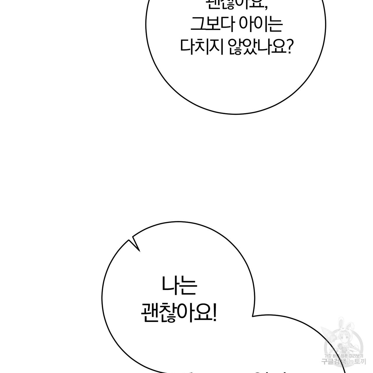 두 남편과의 결혼계약 32화 - 웹툰 이미지 25