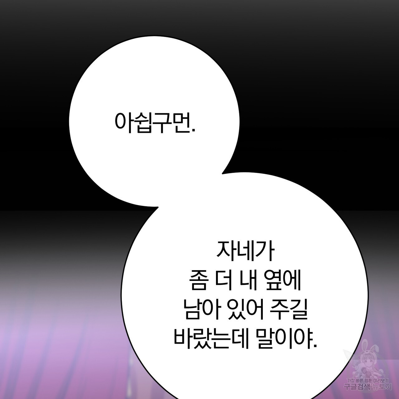 두 남편과의 결혼계약 32화 - 웹툰 이미지 50