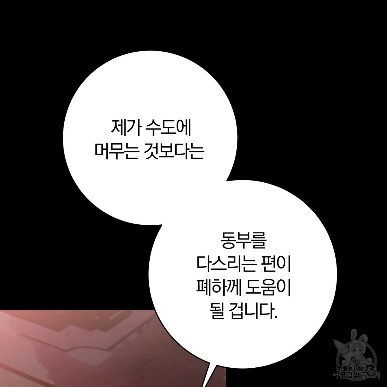 두 남편과의 결혼계약 32화 - 웹툰 이미지 53