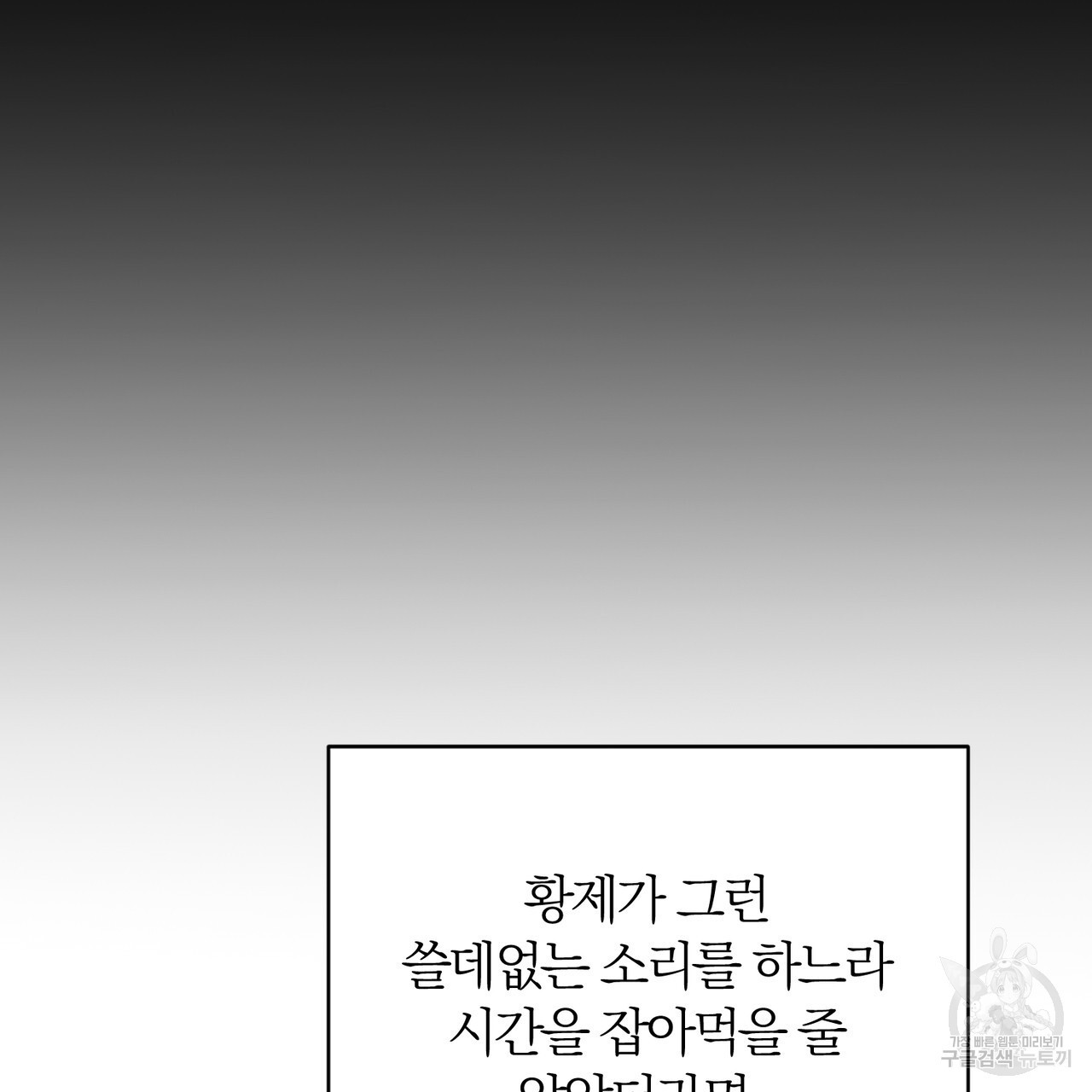 두 남편과의 결혼계약 32화 - 웹툰 이미지 75