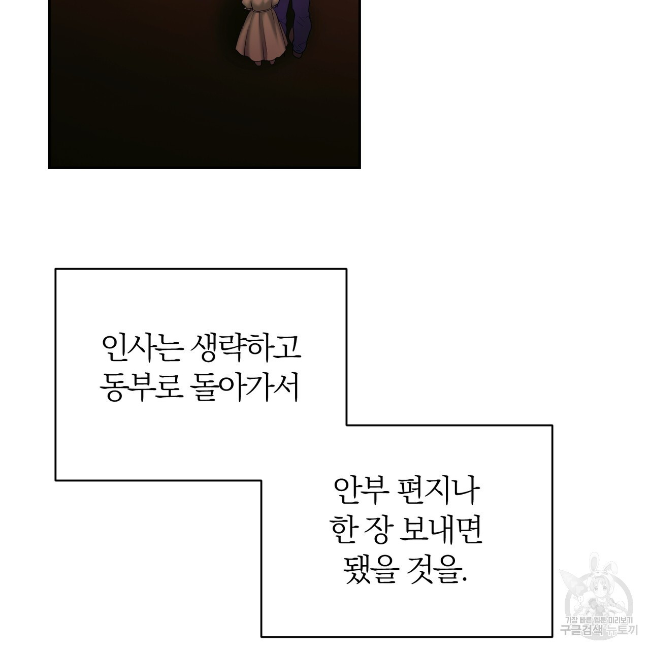 두 남편과의 결혼계약 32화 - 웹툰 이미지 77