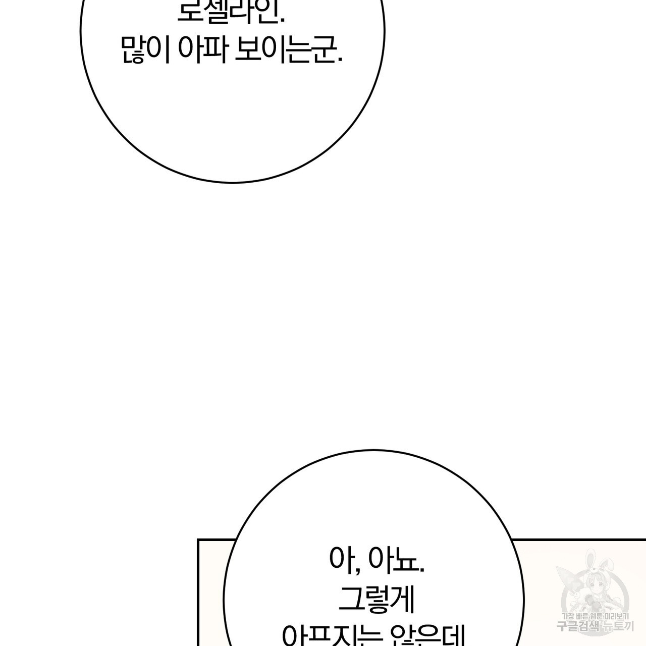 두 남편과의 결혼계약 32화 - 웹툰 이미지 113