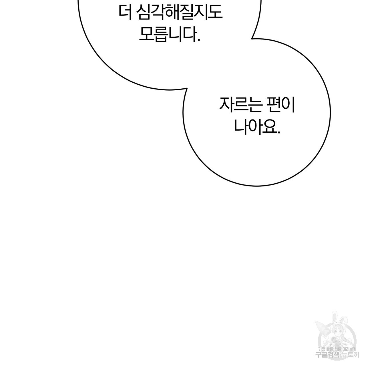 두 남편과의 결혼계약 32화 - 웹툰 이미지 135