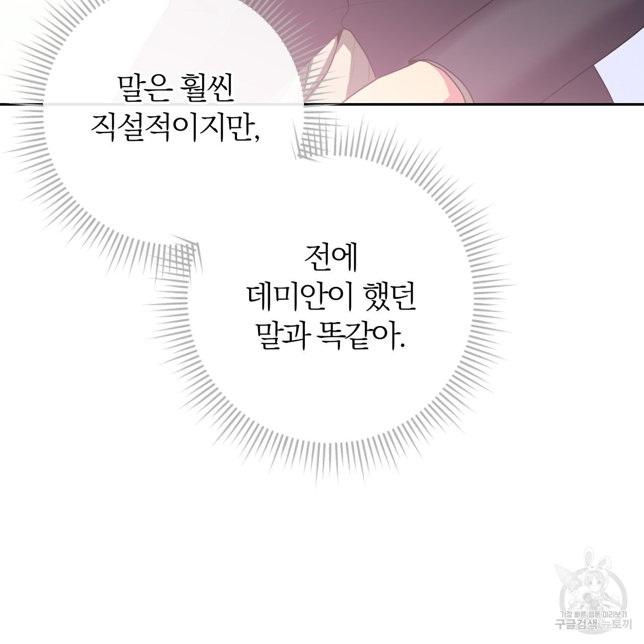 두 남편과의 결혼계약 32화 - 웹툰 이미지 151