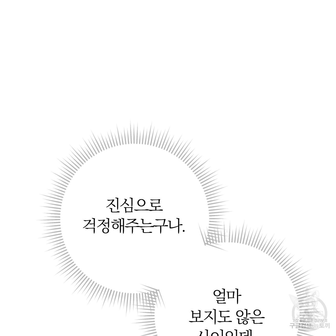 두 남편과의 결혼계약 32화 - 웹툰 이미지 153