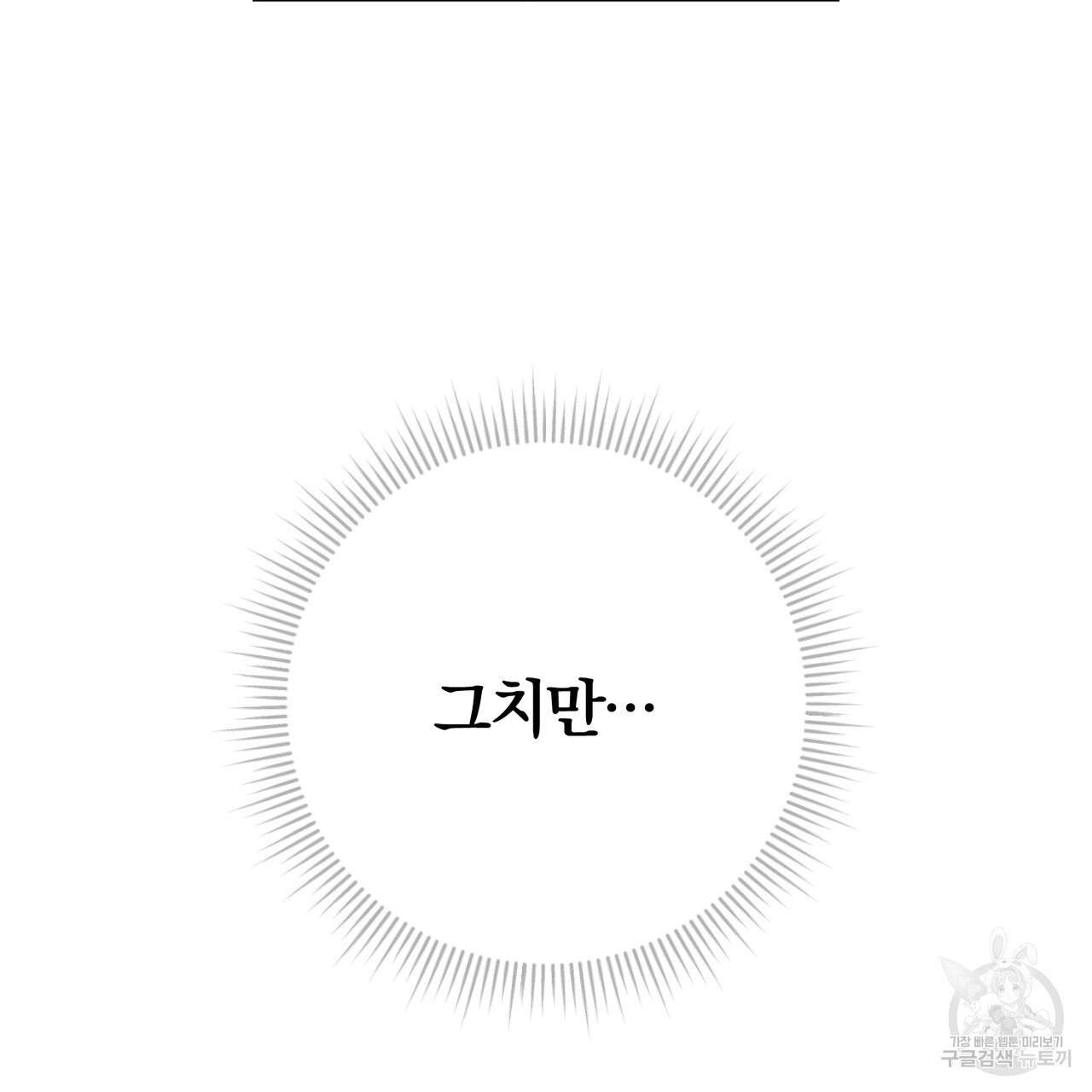 두 남편과의 결혼계약 32화 - 웹툰 이미지 155