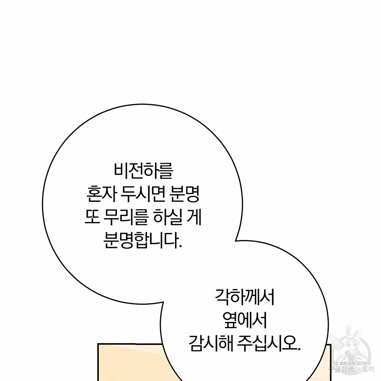 두 남편과의 결혼계약 32화 - 웹툰 이미지 160