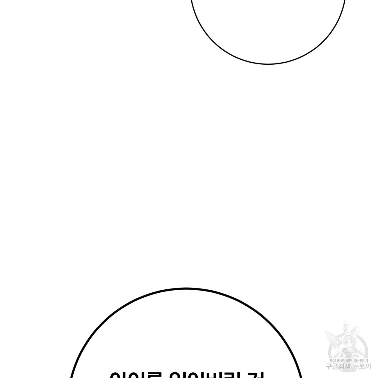 두 남편과의 결혼계약 33화 - 웹툰 이미지 18