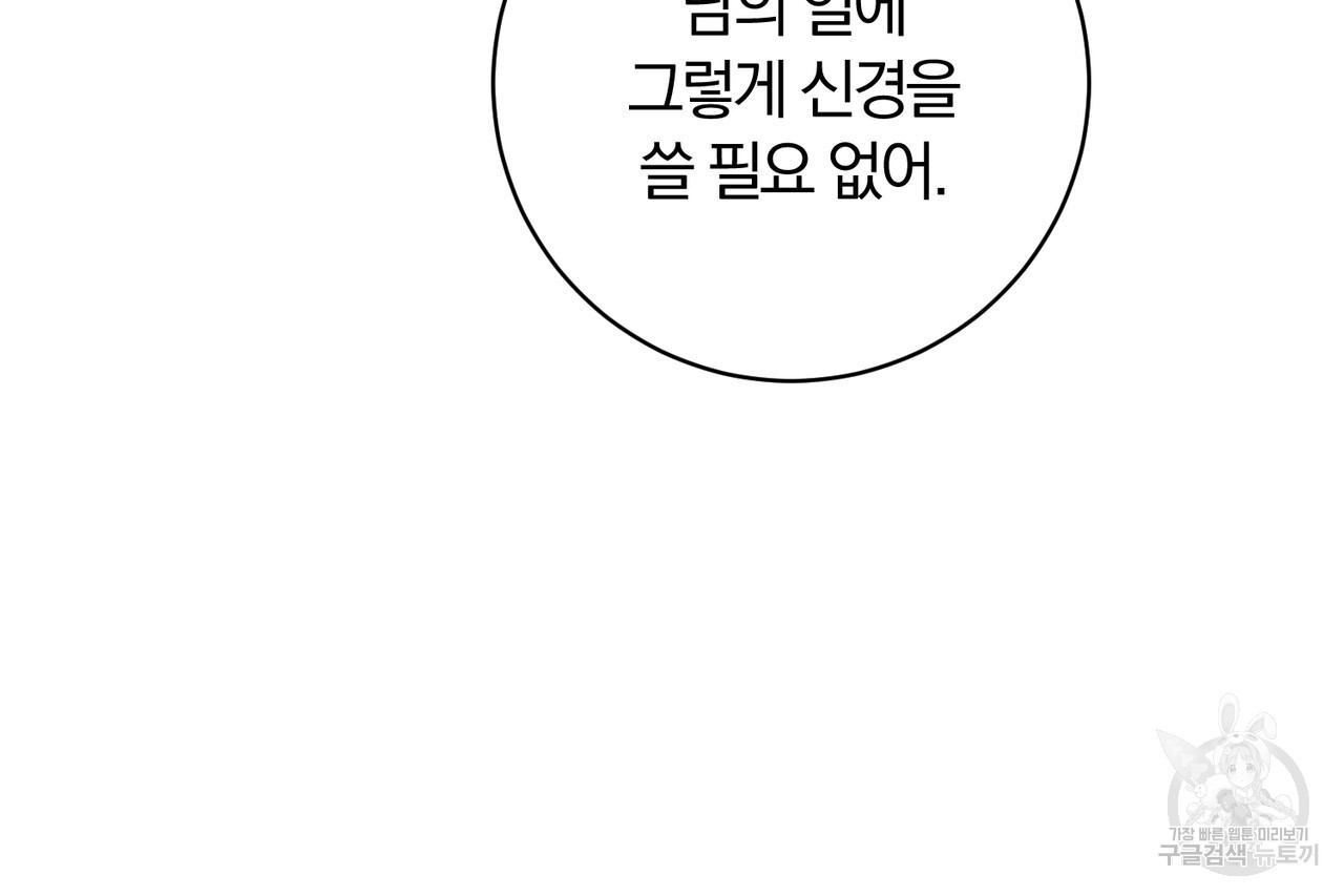 두 남편과의 결혼계약 33화 - 웹툰 이미지 25